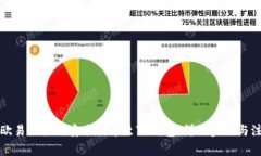 如何在欧易交易所安全提